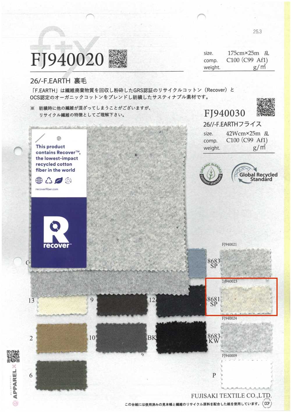FJ940023 26/- F.EARTH 裏毛 8681SP. オートミール ソーピング[生地] フジサキテキスタイル