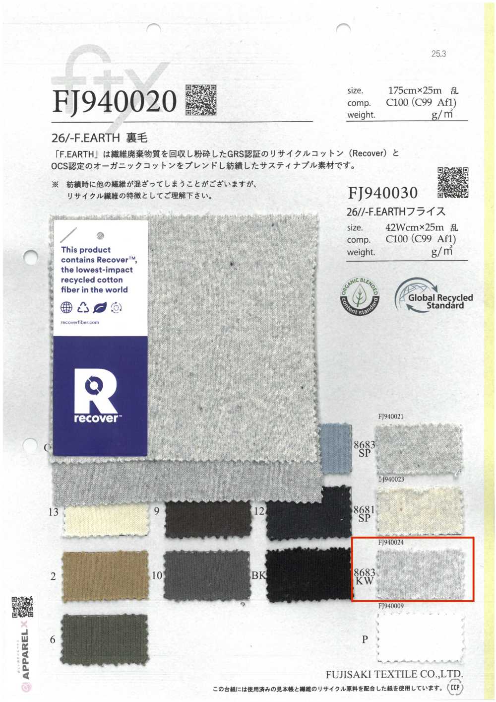 FJ940024 26/- F.EARTH 裏毛 8683KW. 蛍光晒 杢[生地] フジサキテキスタイル
