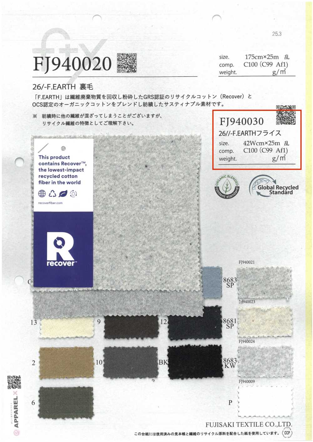 FJ940030 26//- F.EARTH フライス[生地] フジサキテキスタイル