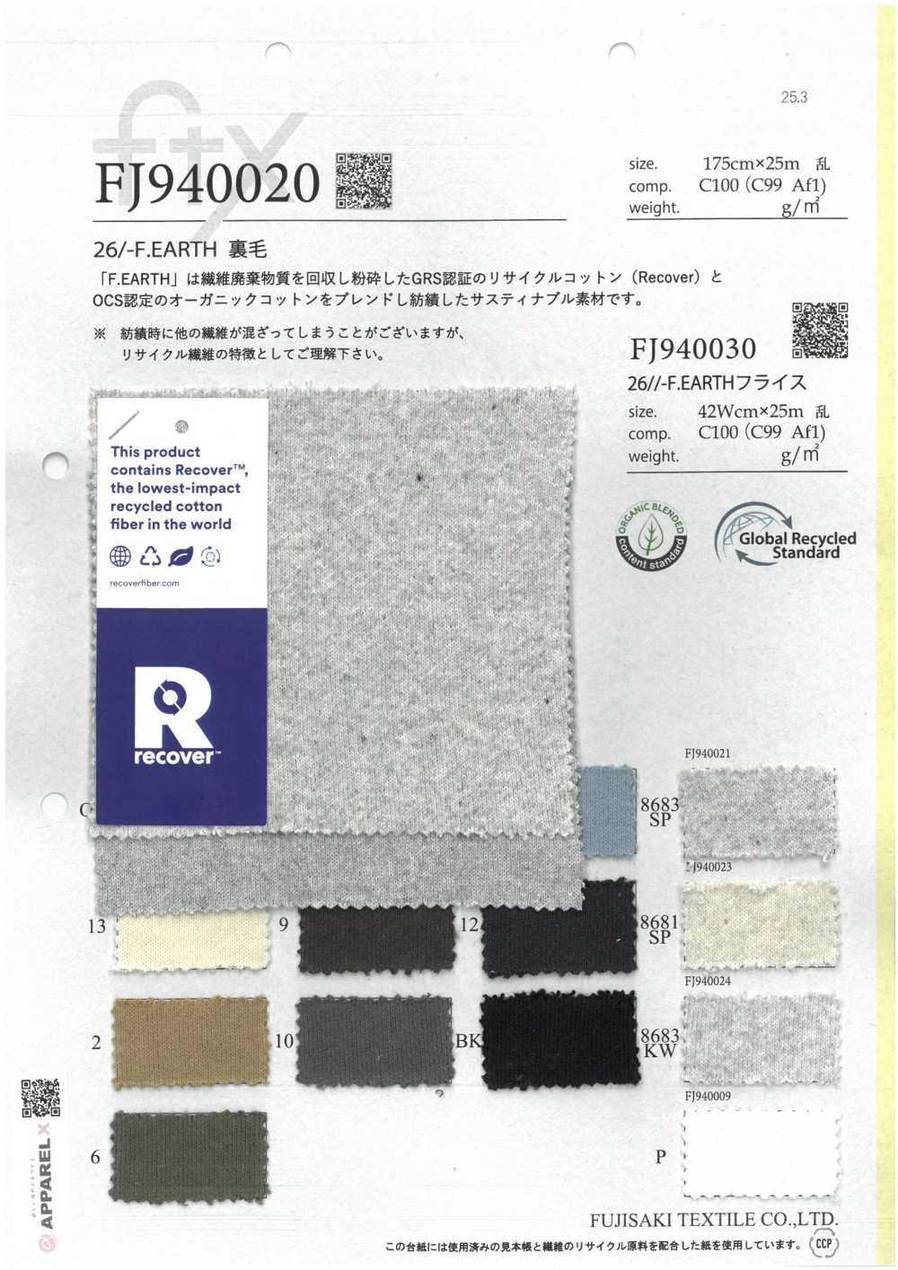 FJ940034 26//- F.EARTH フライス 8683KW. 蛍光晒 杢[生地] フジサキテキスタイル