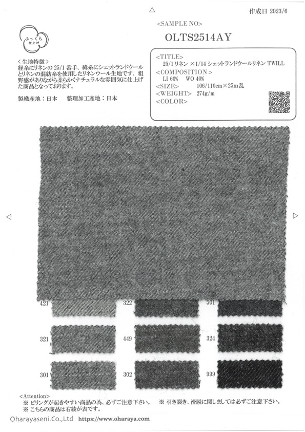 OLTS2514AY 25/1リネン × 1/14 シェットランドウールリネン TWILL[生地] 小原屋繊維