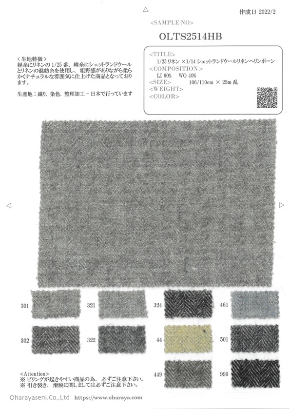 OLTS2514HB 25/1リネン×1/14シェットランドウールリネンヘリンボーン[生地] 小原屋繊維
