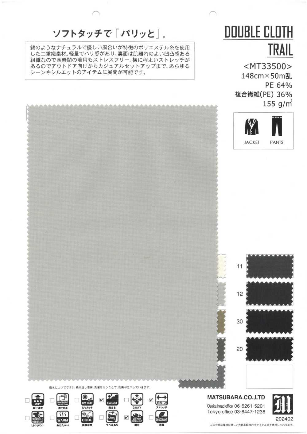 MT33500 DOUBLE CLOTH TRAIL[生地] 松原