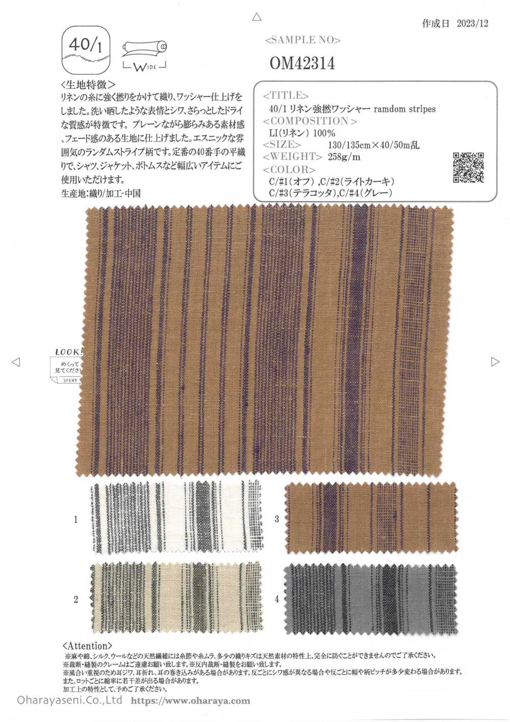 OM42314 40/1リネン強撚ワッシャー ramdom stripes[生地] 小原屋繊維