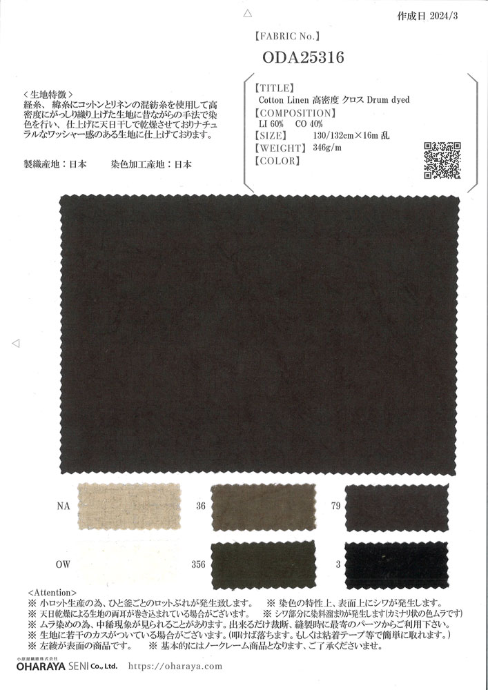 ODA25316 Cotton Linen 高密度 クロス Drum dyed[生地] 小原屋繊維