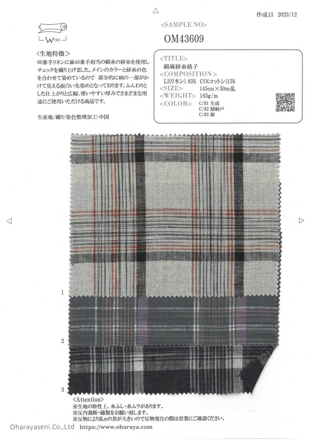 OM43609 綿麻絣糸格子[生地] 小原屋繊維