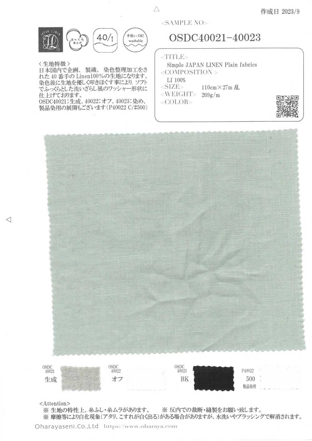 P40022 Simple JAPAN LINEN Plain fabrics (オフ)[生地] 小原屋繊維