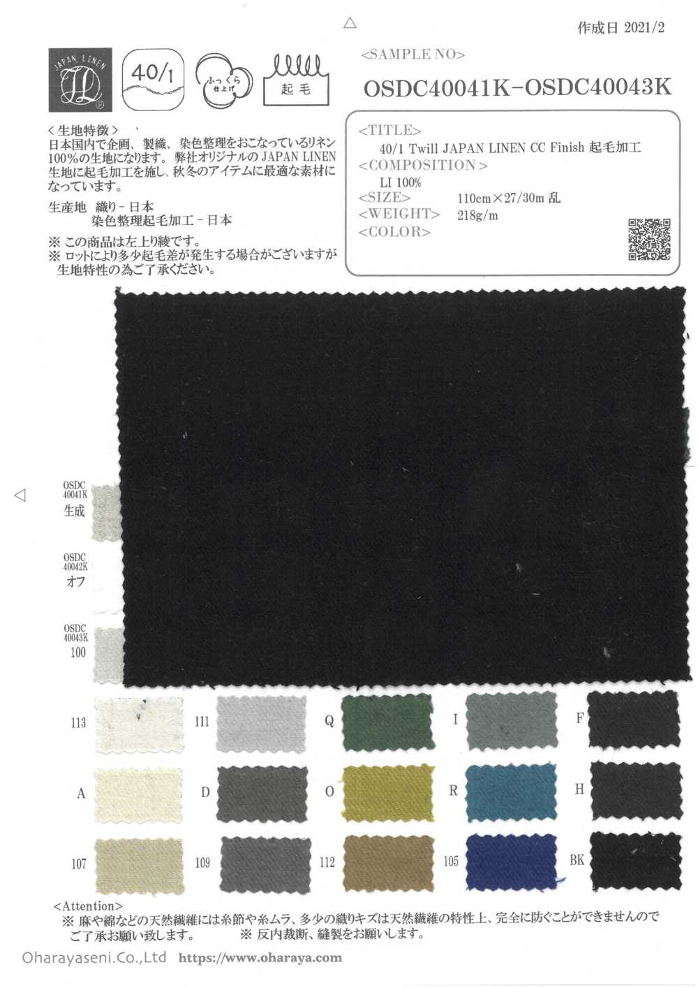 OSDC40043K 40/1 Twill JAPAN LINEN CC Finish 起毛加工[生地] 小原屋繊維