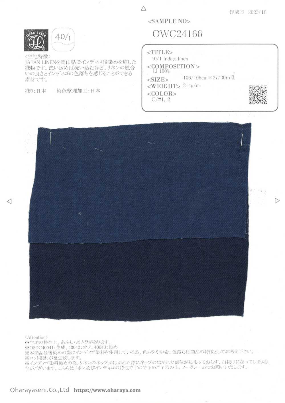 OWC24166 40/1 Indigo linen[生地] 小原屋繊維