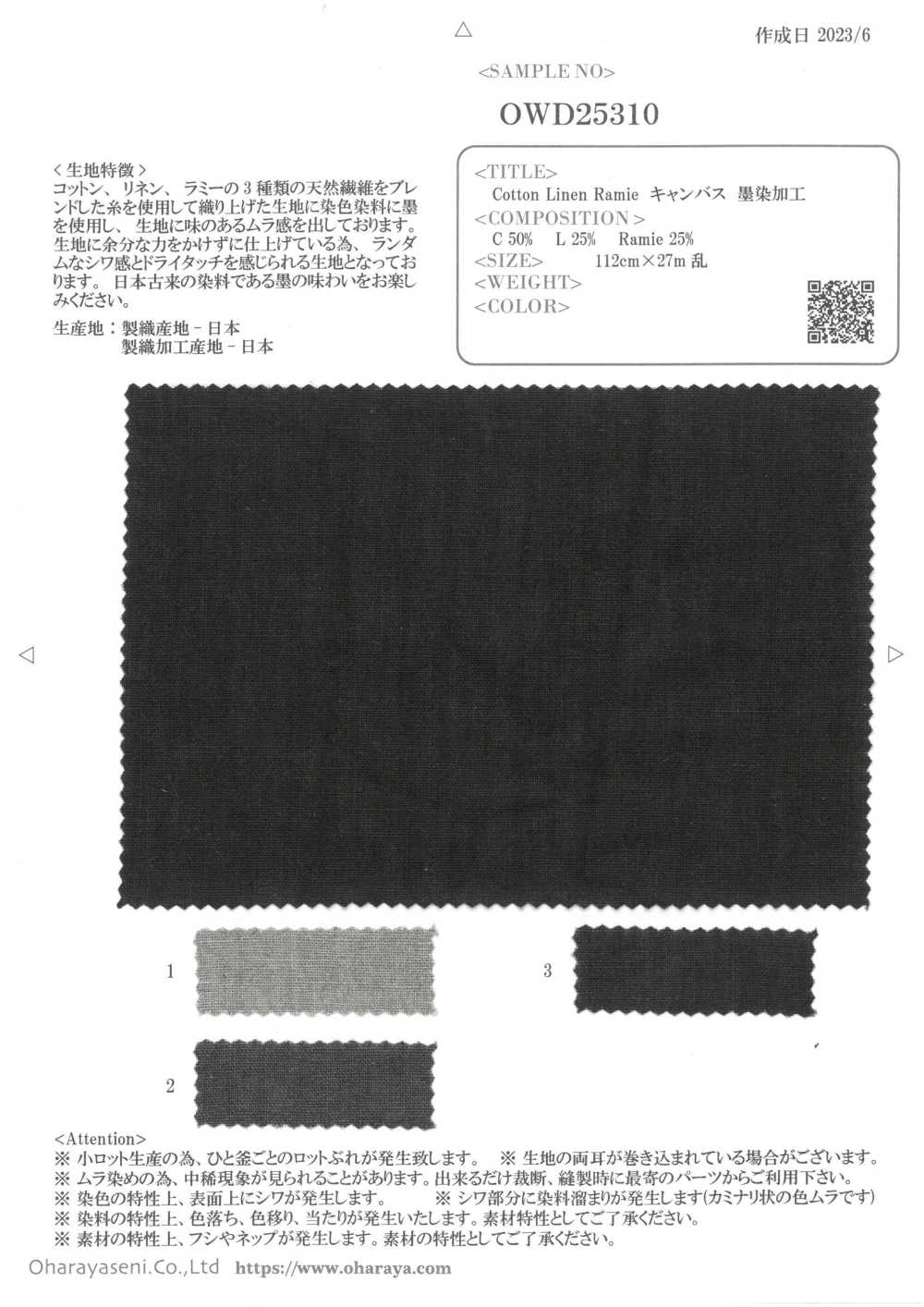 OWD25310 Cotton Linen Ramie キャンバス 墨染加工[生地] 小原屋繊維