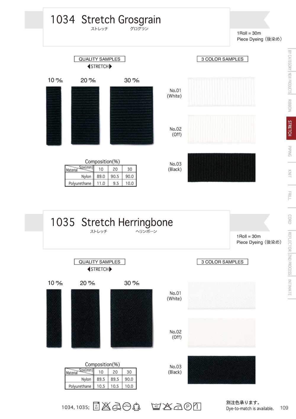 1034 Stretch Grosgrain[リボン・テープ・コード] Telala (井上リボン工業)