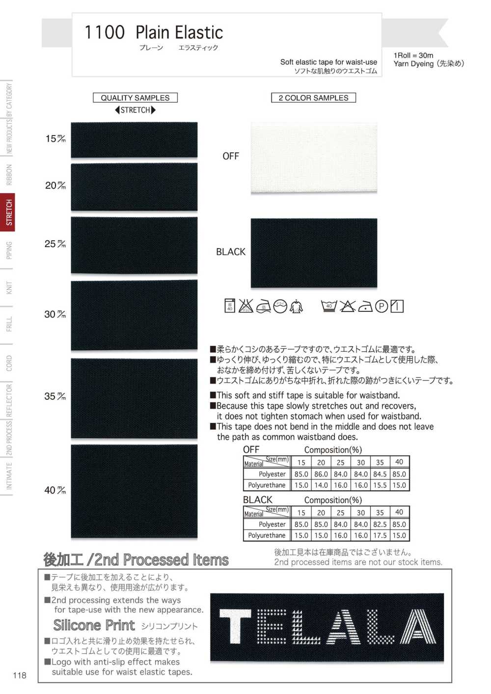 1100-BK Plain Elastic[リボン・テープ・コード] Telala (井上リボン工業)