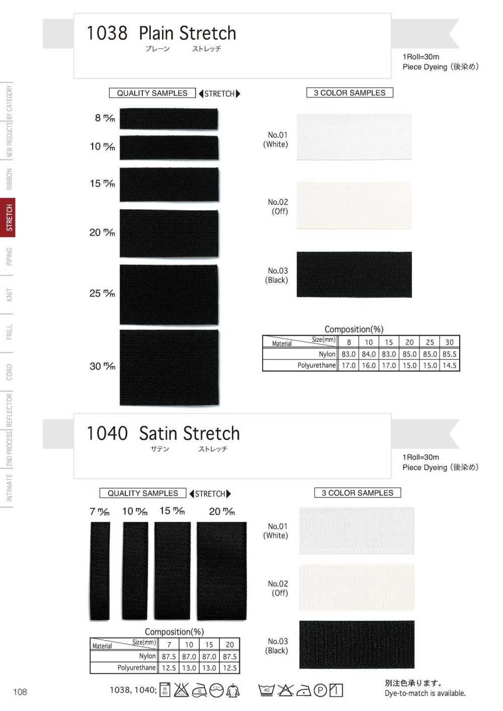 1038 Plain Stretch[リボン・テープ・コード] Telala (井上リボン工業)