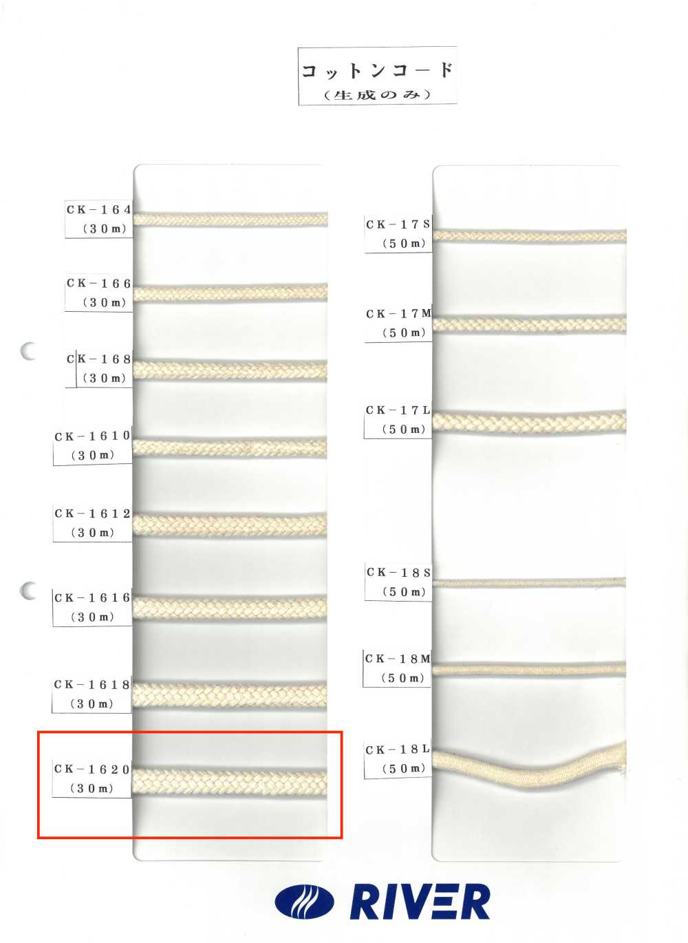 CK-1620 コットンツイストコード 20×20[リボン・テープ・コード] RIVER
