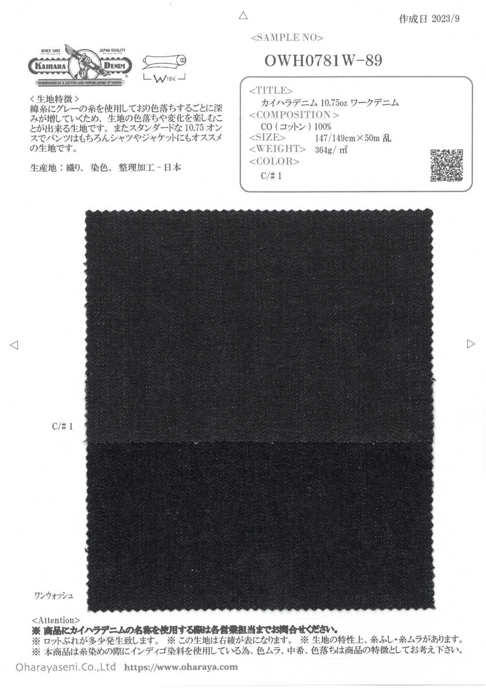 OWH0781W-89 カイハラデニム 10.75oz ワークデニム[生地] 小原屋繊維