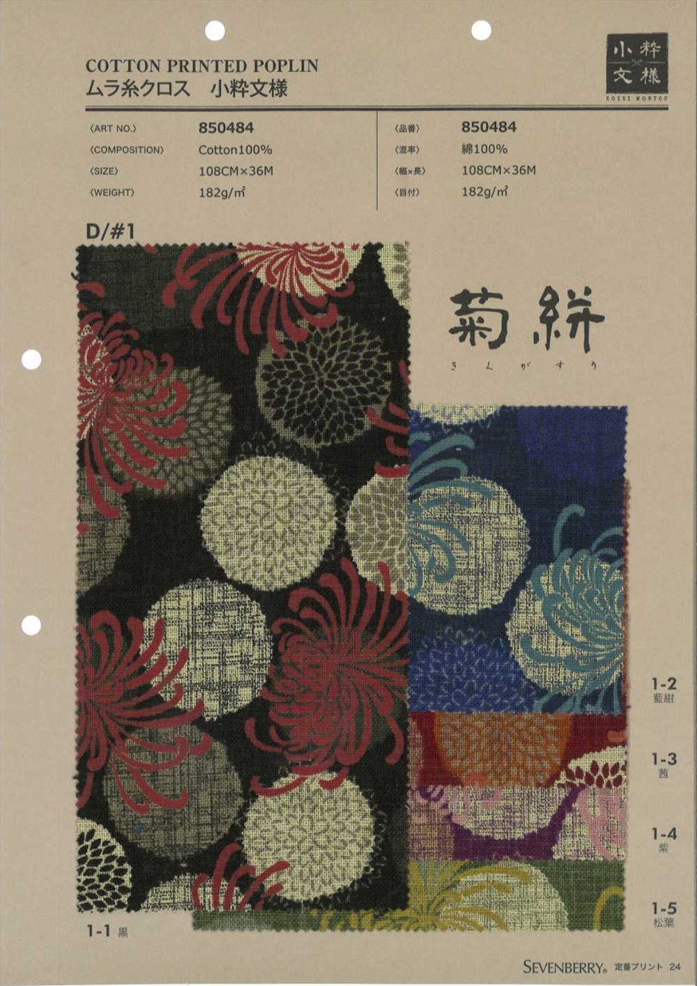 850484 SEVENBERRY® ムラ糸クロス 小粋文様[生地] VANCET