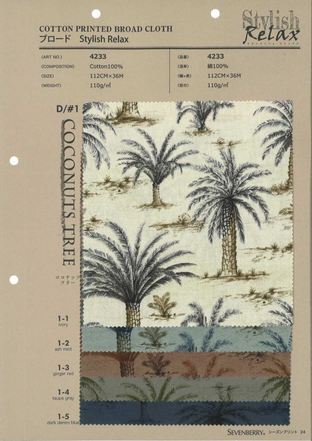 4233 ブロード スタイリッシュリラックス COCONUT TREE[生地] VANCET