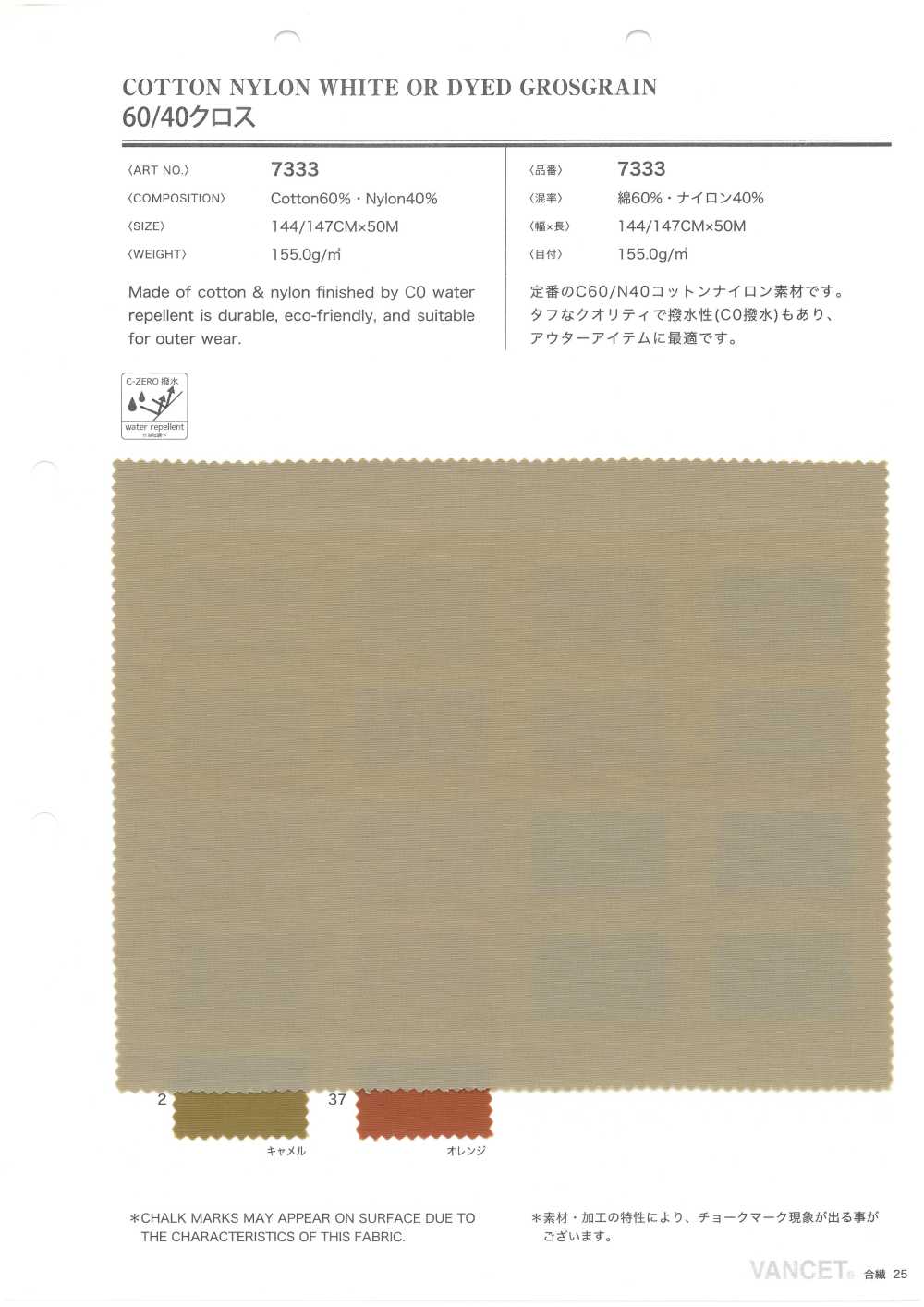 7333 60/40クロス[生地] VANCET