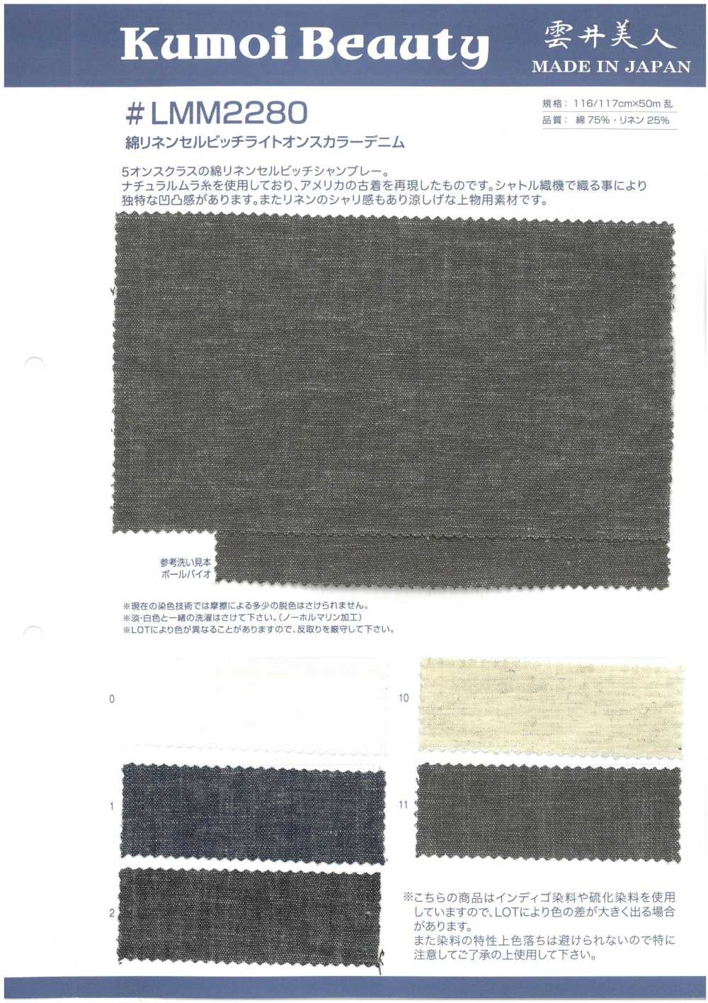 LMM2280 5oz 綿リネンセルビッチ ライトオンス カラー デニム[生地] 雲井美人 Kumoi Beauty (中部別珍コール天)