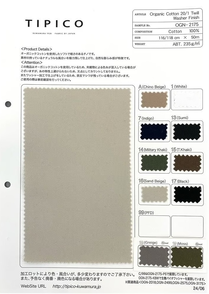 OGN-2175 ウォッシュドオーガニック 20/1 チノ[生地] TIPICO(桑村繊維)