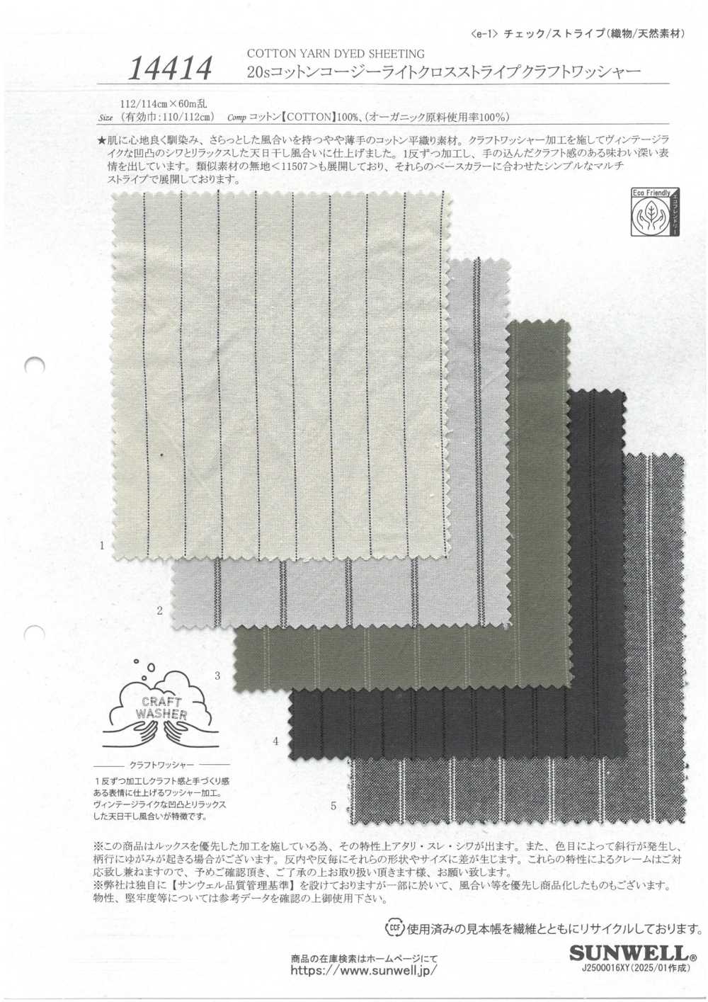 14414 20s コットン コージー ライトクロス ストライプ クラフトワッシャー[生地] SUNWELL(サンウェル)