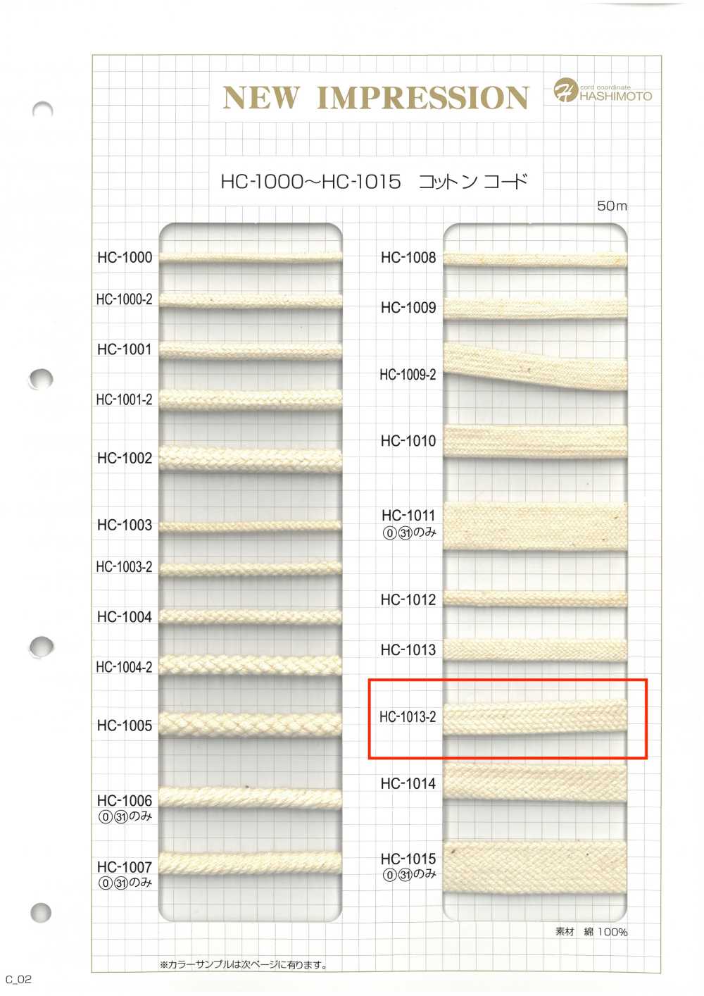 HC-1013-2 綿石目袋紐 M[リボン・テープ・コード] ノンネーム