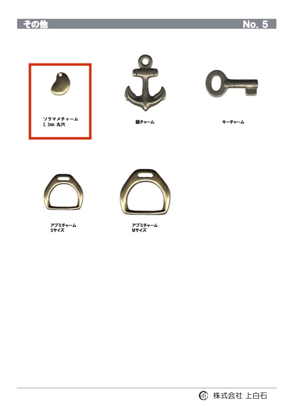 BROAD-BEAN-CHARM ソラマメチャーム 2.2mm[雑貨その他] 上白石