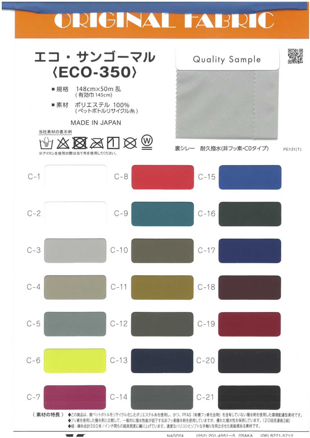 ECO-350 エコ・サンゴーマル[生地] Masuda(マスダ)