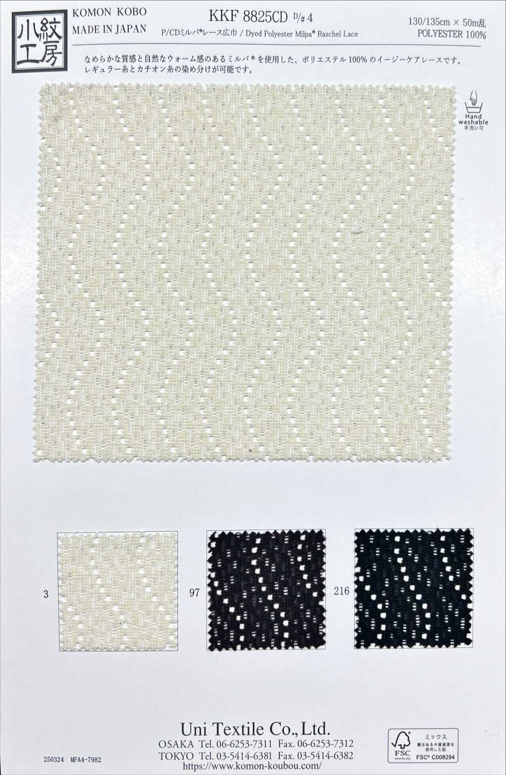KKF8825CD P/CD ミルパレース 広巾[生地] 宇仁繊維(小紋工房)