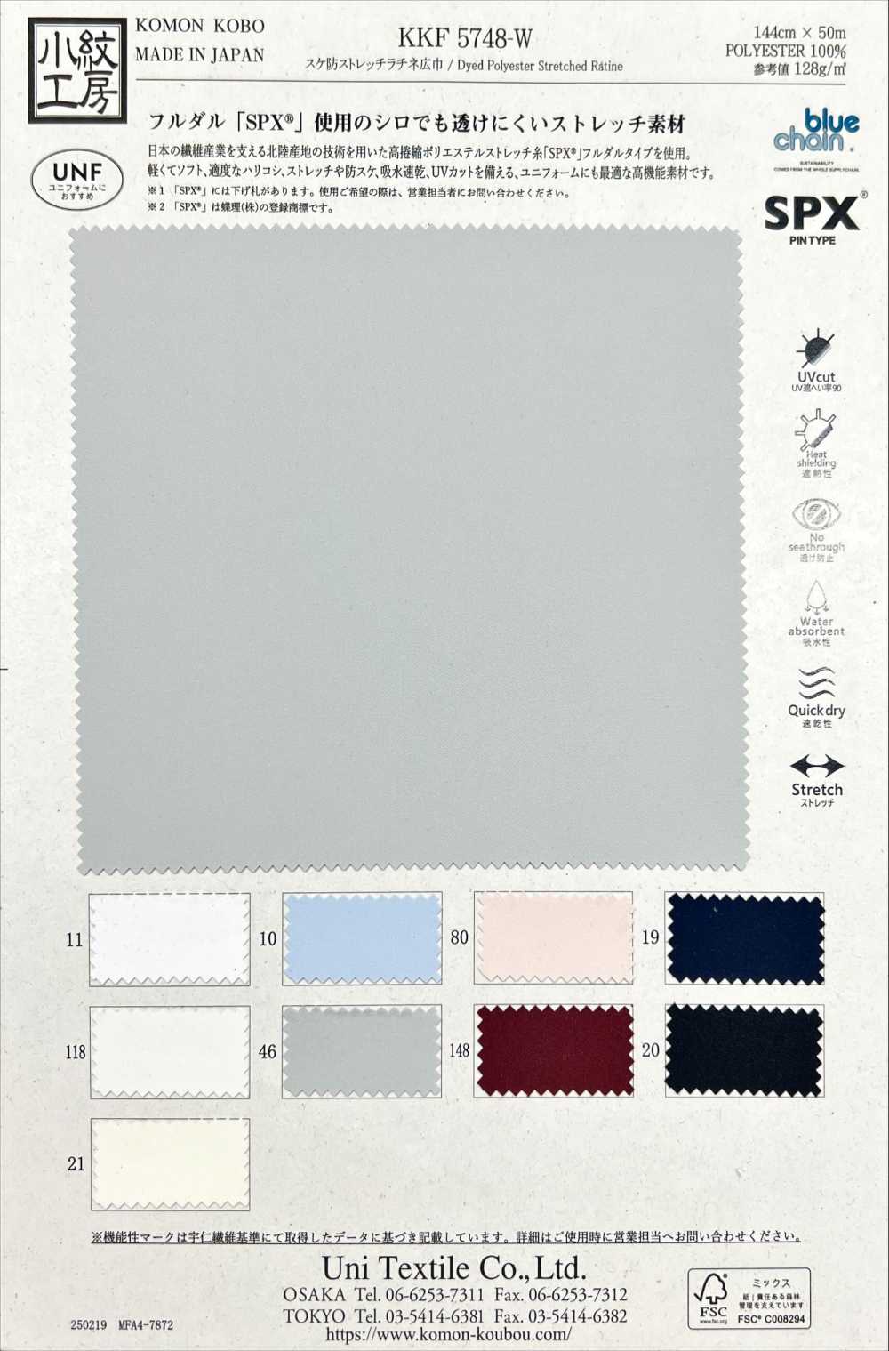 KKF5748-W スケ防 ストレッチ ラチネ 広中[生地] 宇仁繊維(小紋工房)