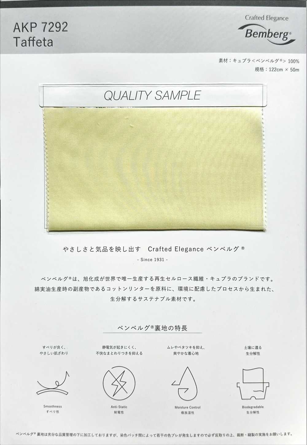 AKP7292 Crafted Elegance ベンベルグ®︎[裏地] 旭化成