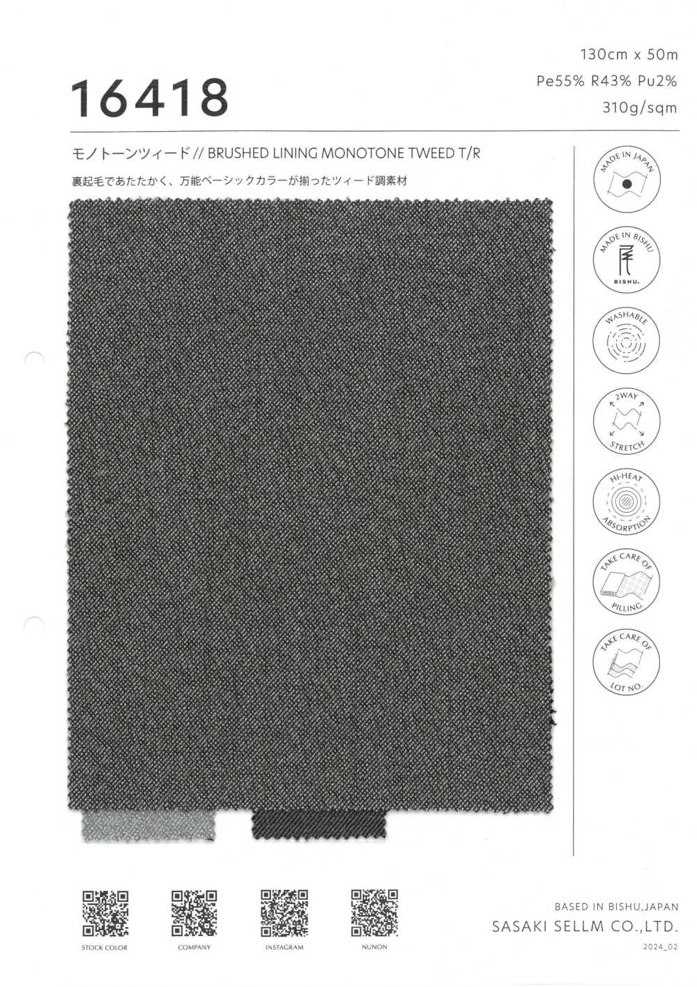 16418 モノトーン ツイード // BRUSHED LINING MONOTONE TWEED T/R[生地] ササキセルム