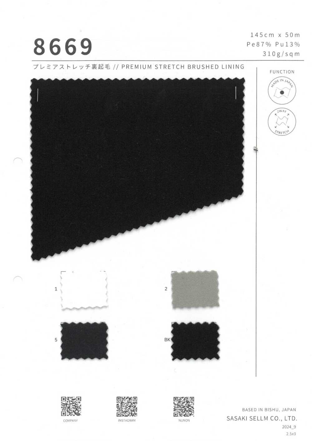 8669 プレミアストレッチ 裏起毛 // PREMMIUM STRETCH BRUSHED LINING[生地] ササキセルム