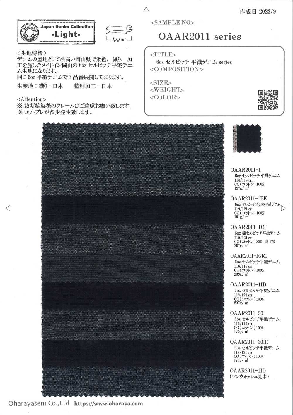 OAAR2011 6oz セルビッチ 平織デニム[生地] 小原屋繊維