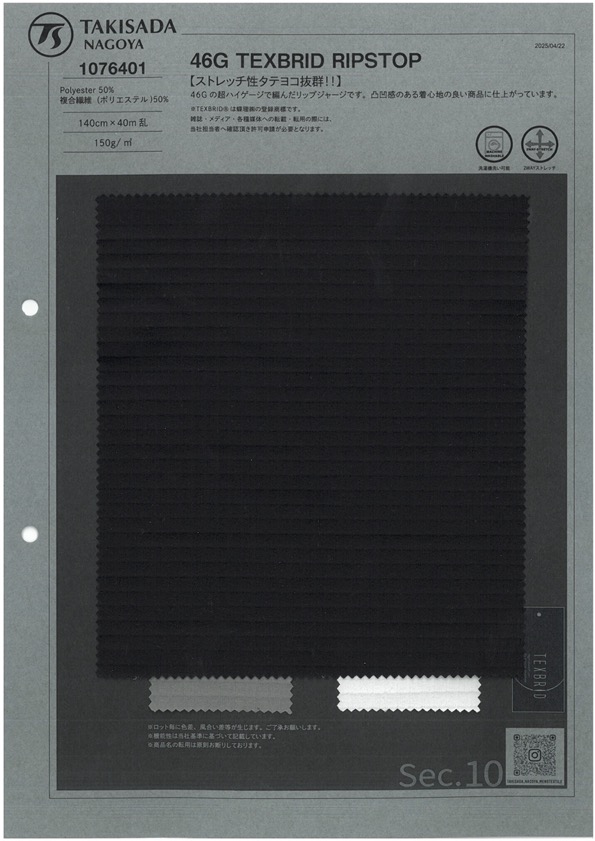 1076401 46G TEXBRID RIPSTOP[生地] 瀧定名古屋