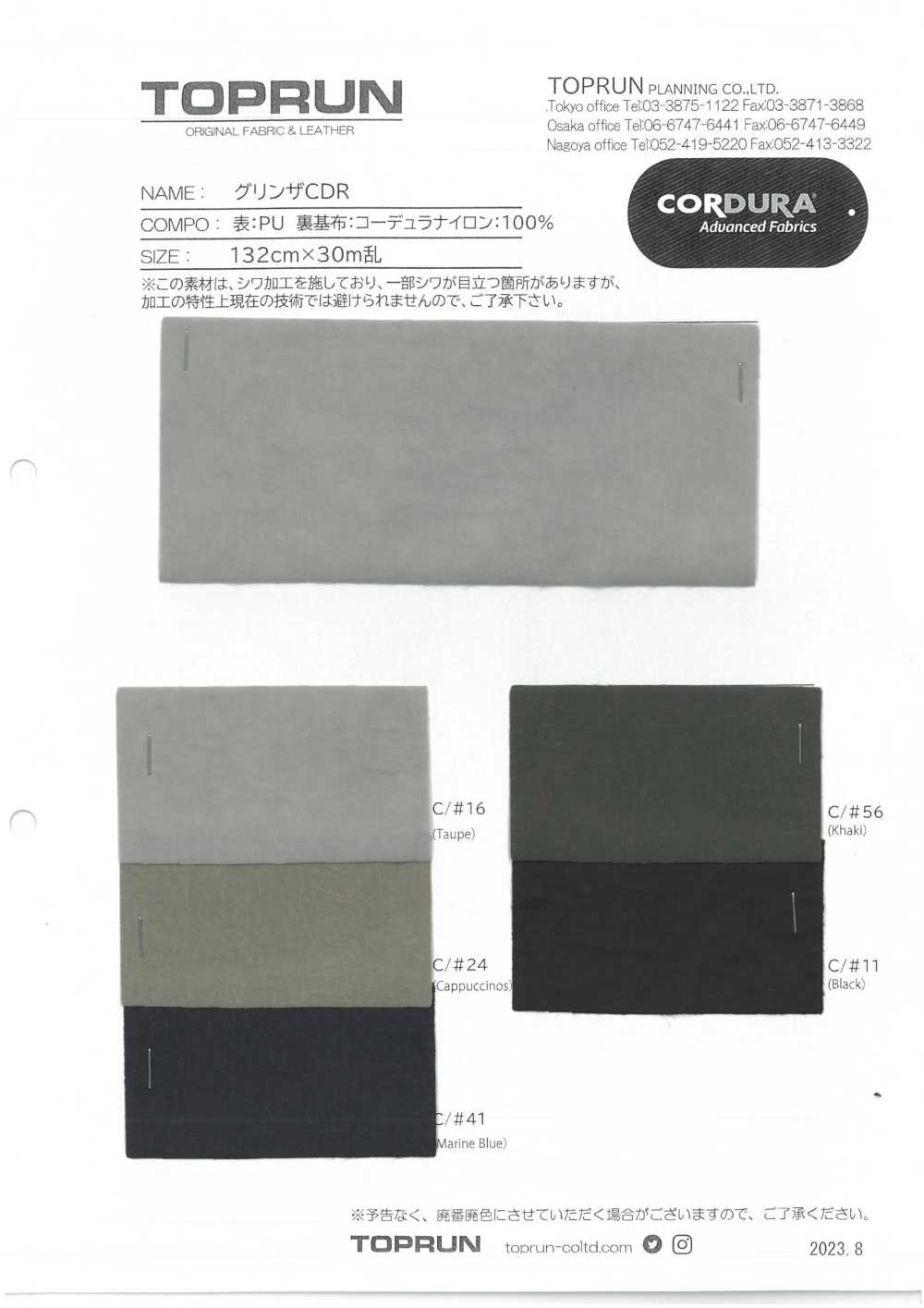 TP006-SAMPLE グリンザCDR サンプル帳 トップラン