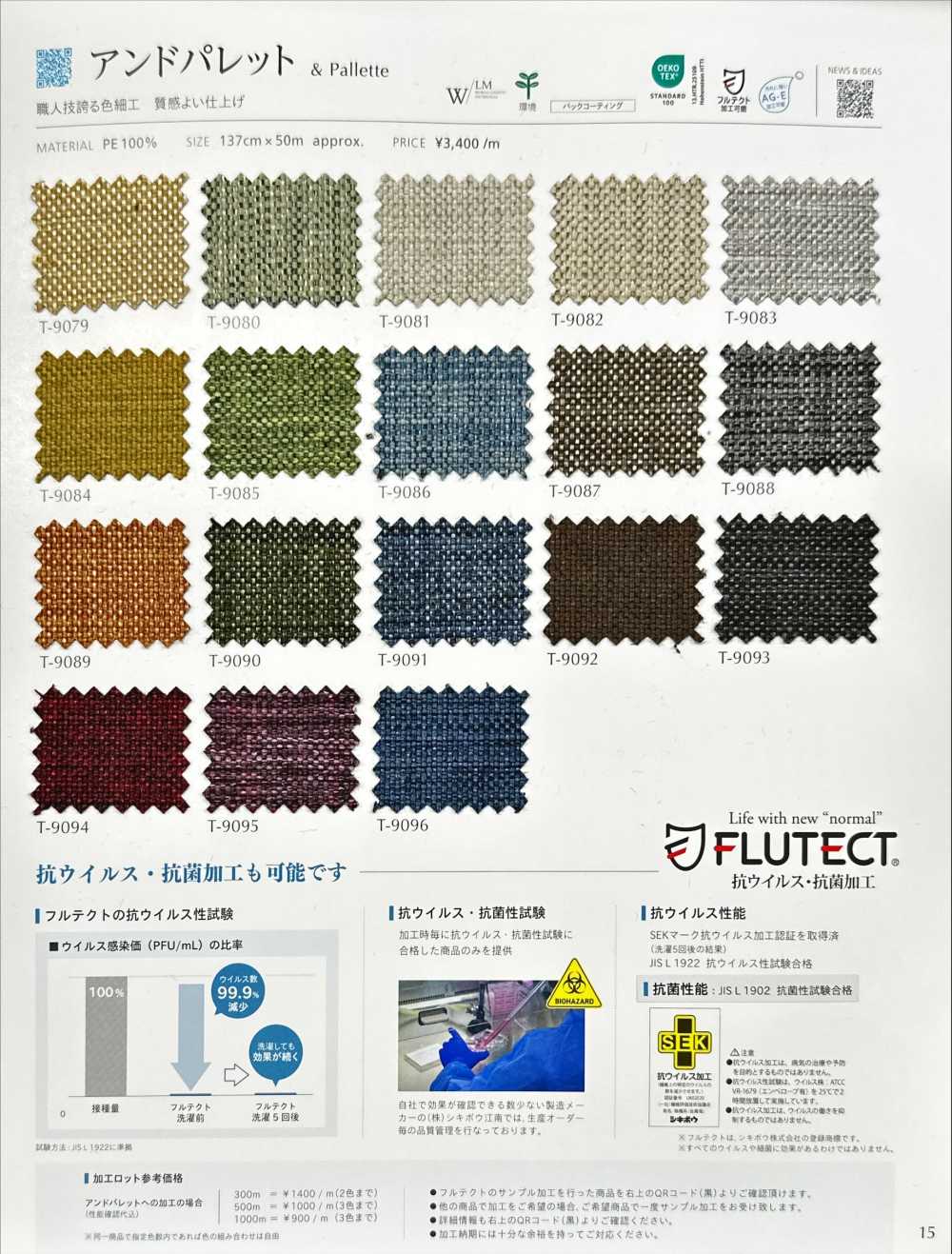 ANDPALLETTE アンドパレット[生地] シンコー
