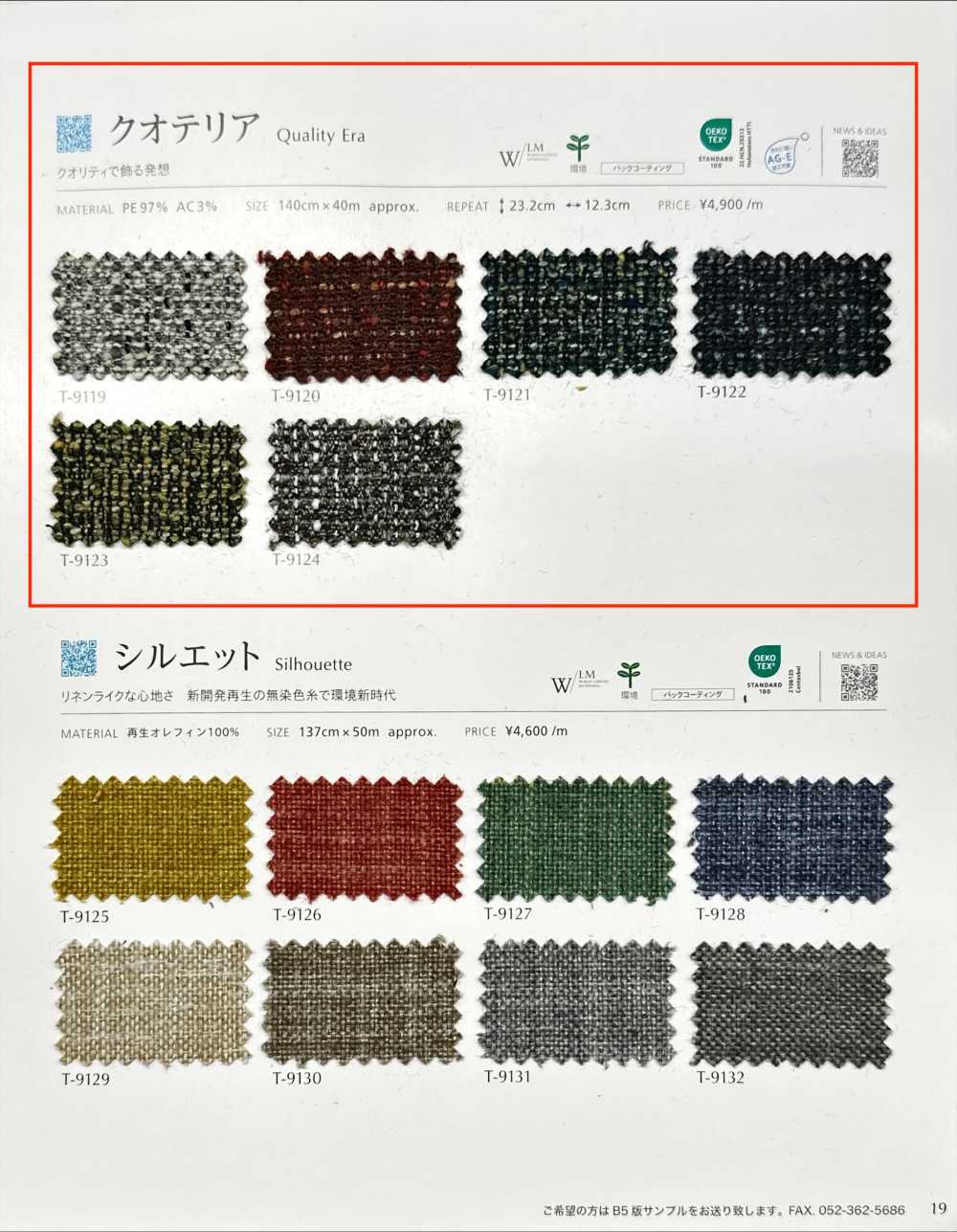 QUALITYERA クオテリア[生地] シンコー
