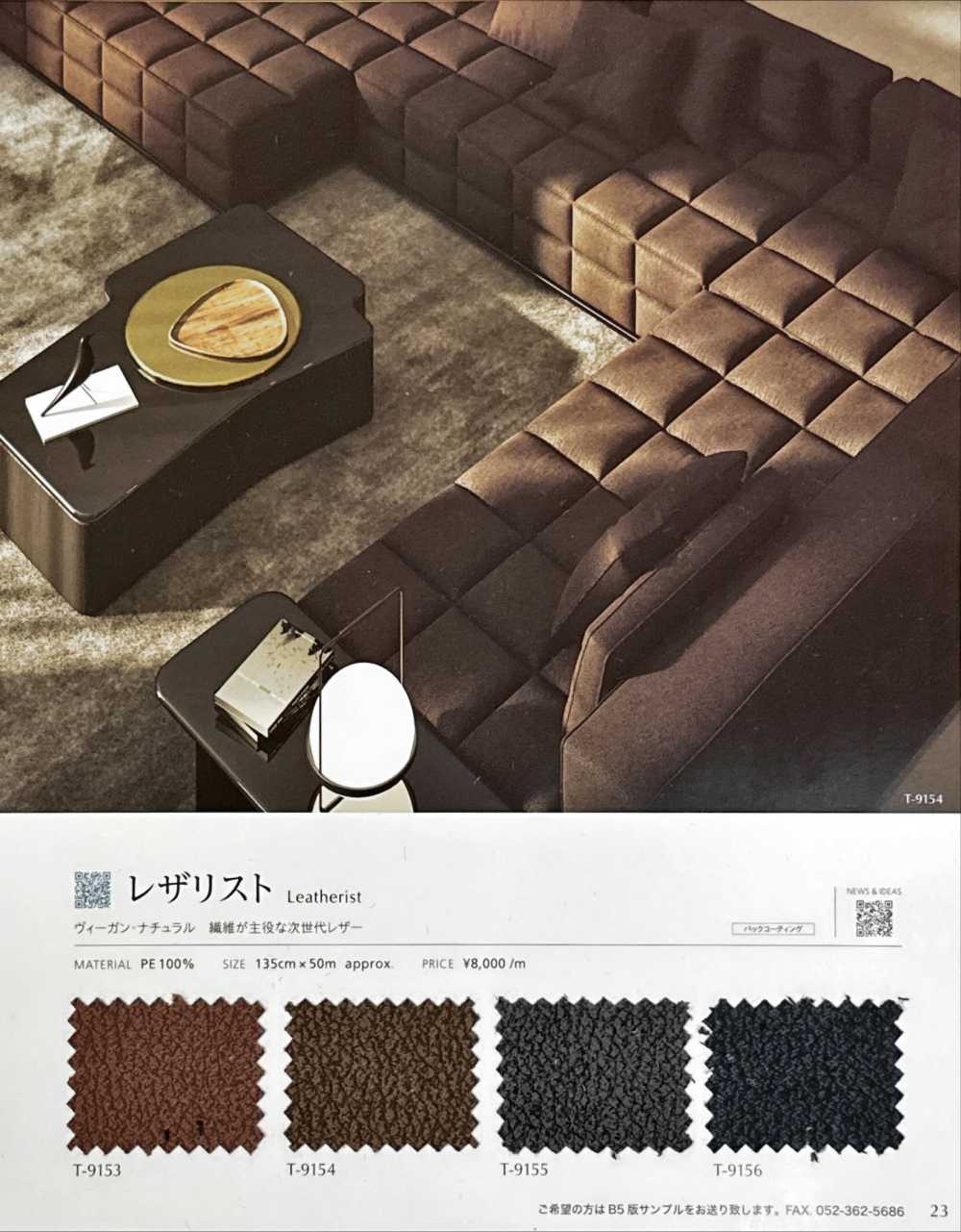 LEATHERIST レザリスト[生地] シンコー