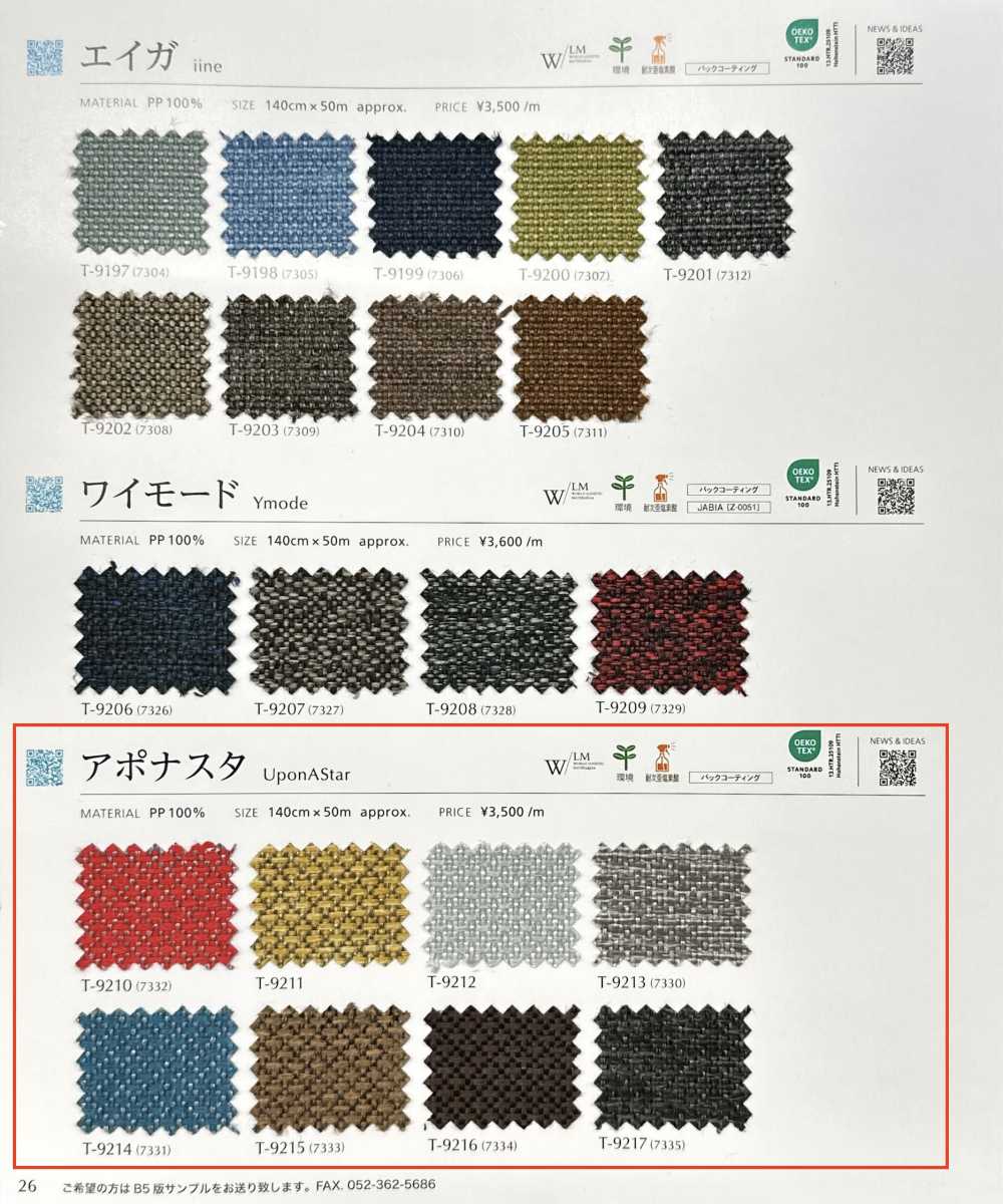 UPONASTAR アポナスタ[生地] シンコー