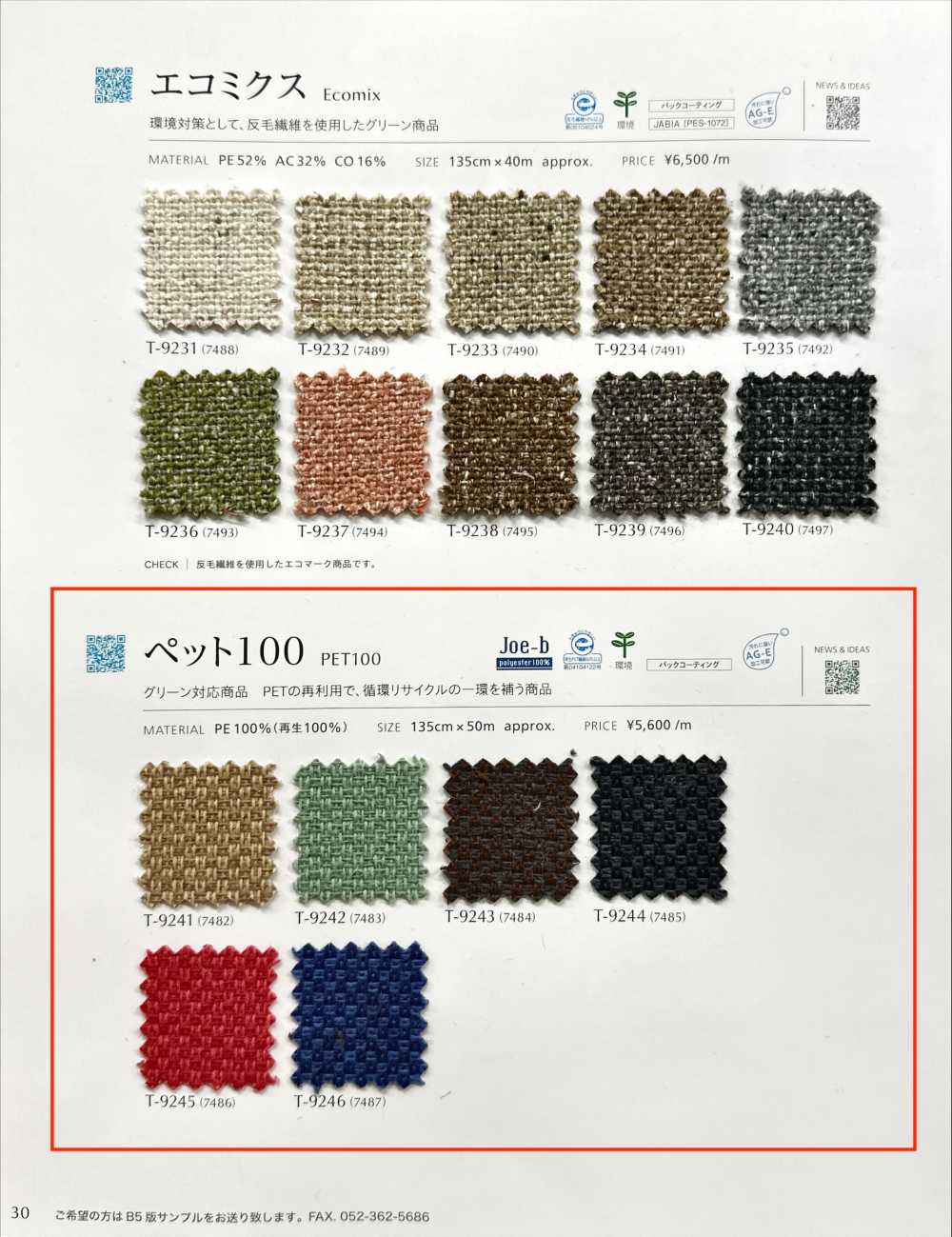 PET100 ペット100[生地] シンコー