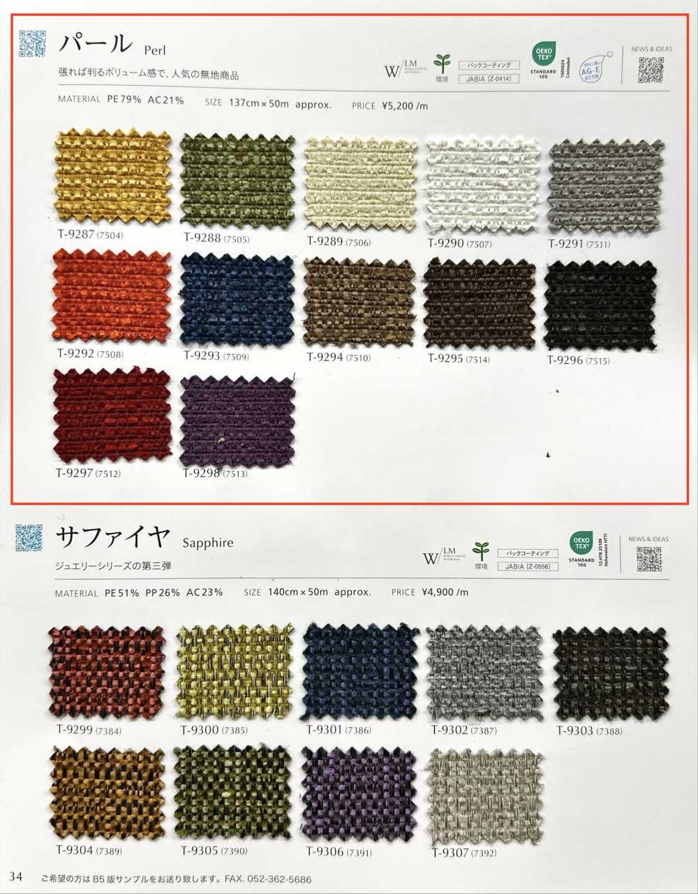 PERL パール[生地] シンコー