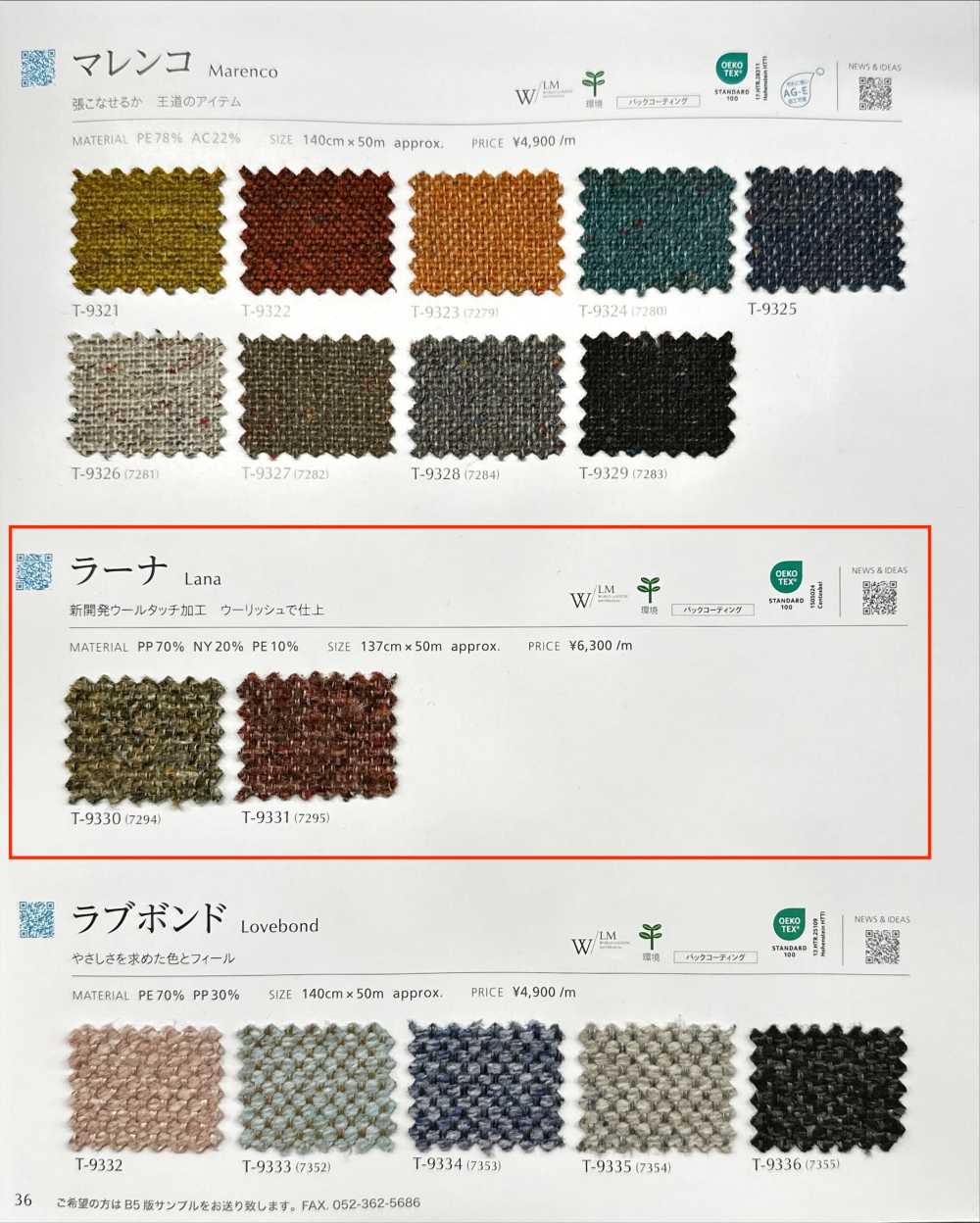 LANA ラーナ[生地] シンコー