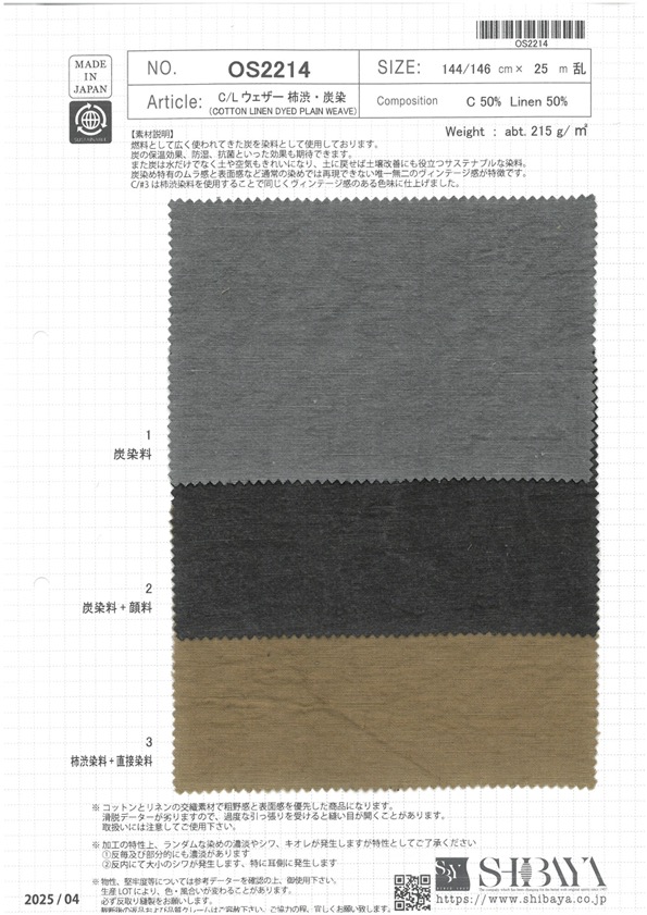 OS2214 C/L ウェザー 柿渋・炭染[生地] 柴屋