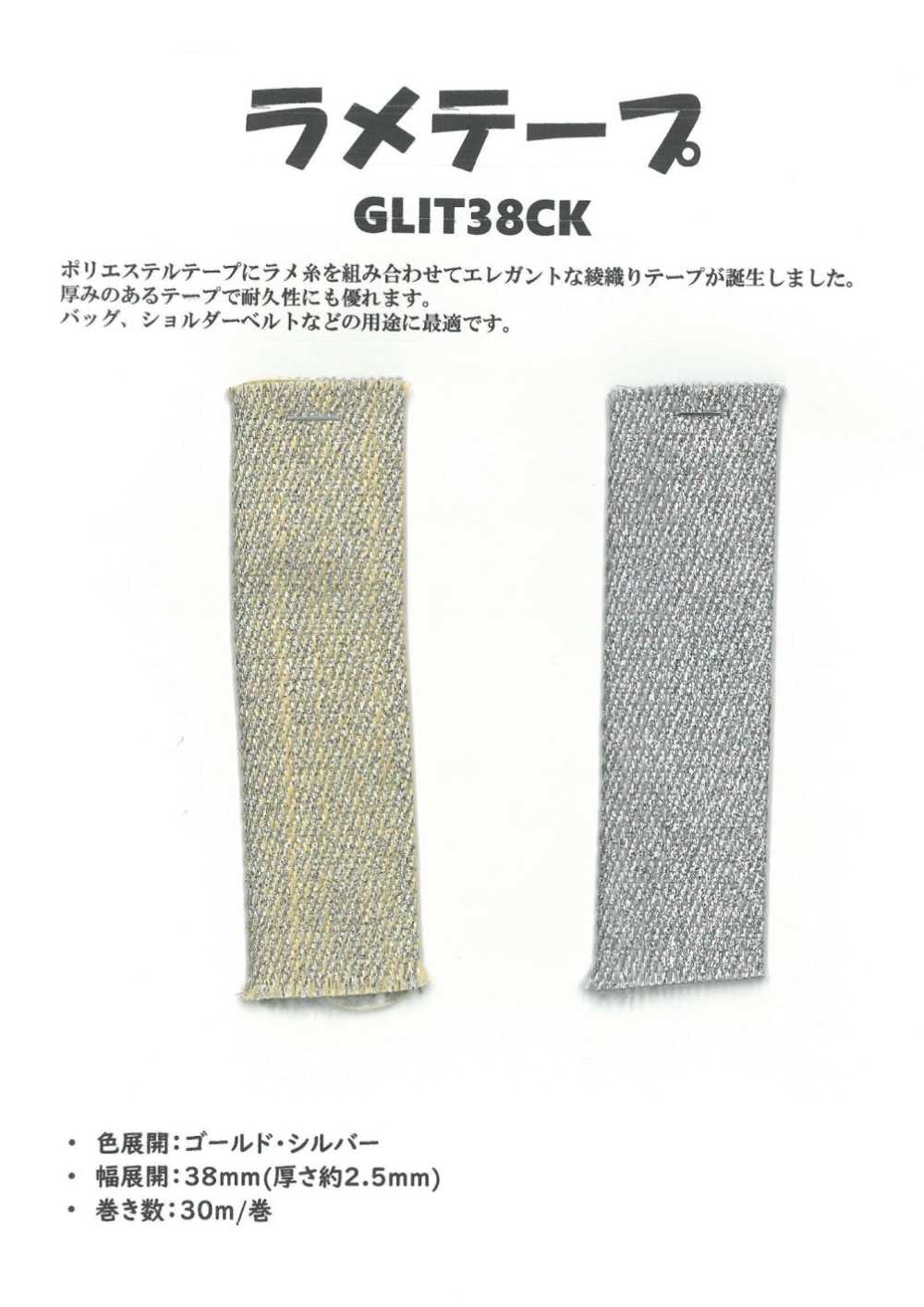 GLIT38CK ポリエステル ラメテープ 2.5mm厚 38mm巾[リボン・テープ・コード]
