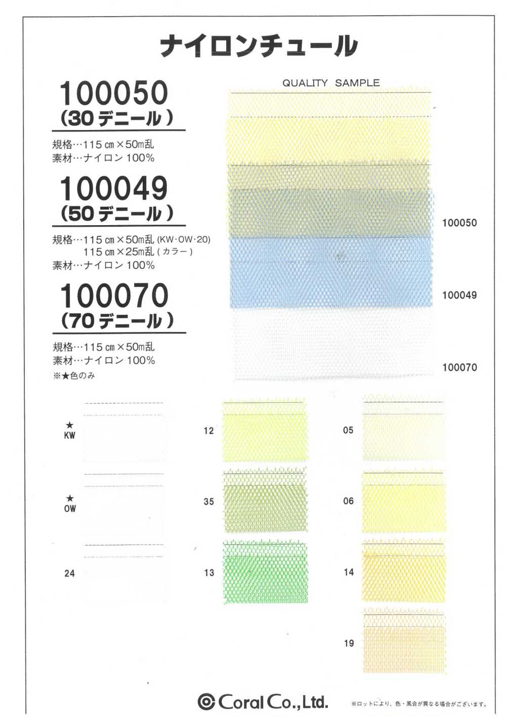 100049-C 50d ナイロンチュール (カラー)[生地] コーラル
