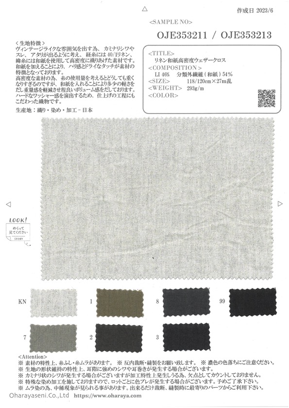 OJE35321-SAMPLE OJE353211/OJE353213 サンプル帳 小原屋繊維