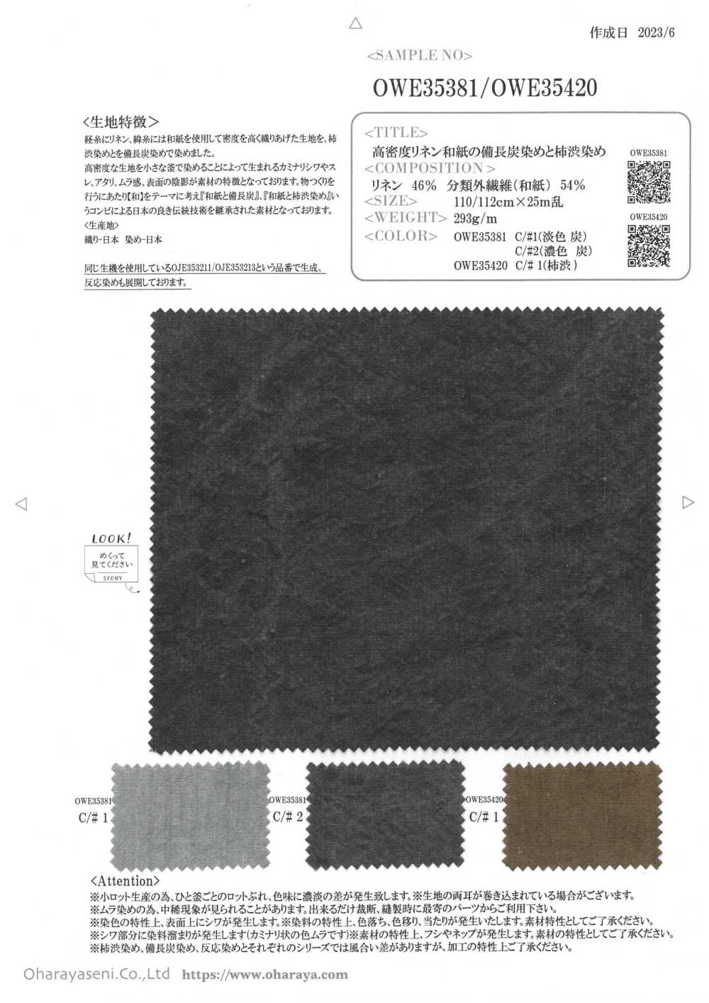 OWE35381/35420SAMPLE OWE35381/OWE35420 サンプル帳 小原屋繊維