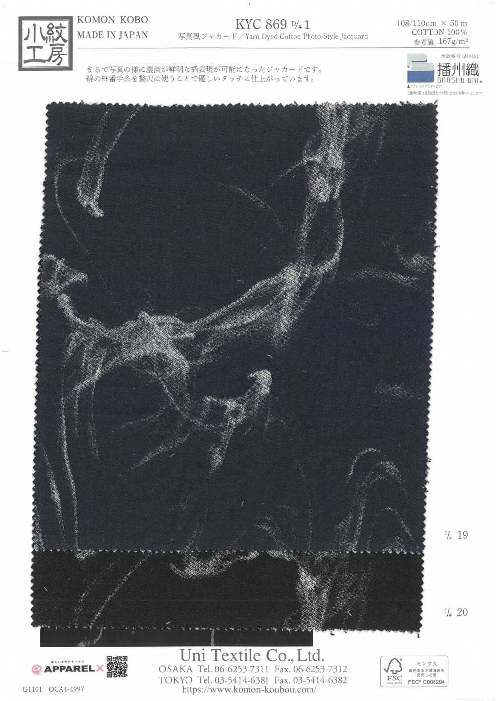 KYC869-D1 写真風 ジャカード[生地] 宇仁繊維(小紋工房)