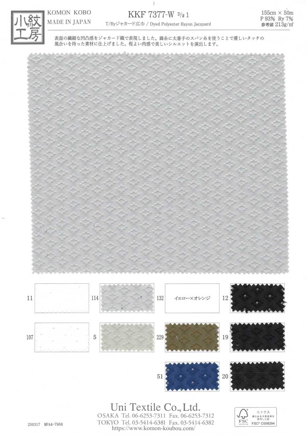 KKF7377-W-D1 T/Ry ジャカード 広巾[生地] 宇仁繊維(小紋工房)